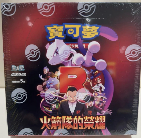 Pokémon Traditional Chinese Glory of Team Rocket Booster Box
