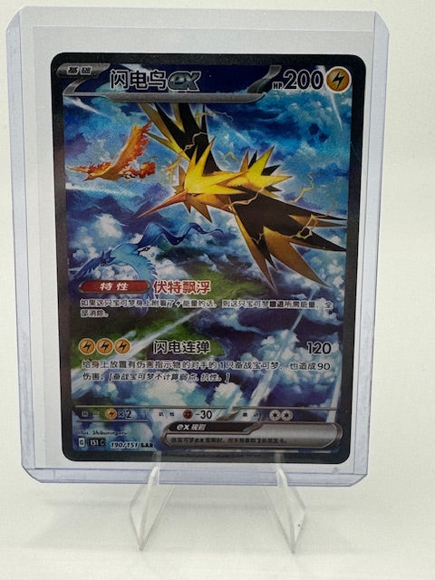 151 zapdos chinese